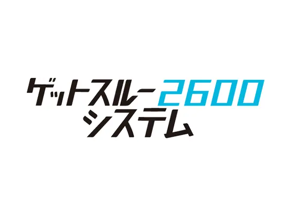 英単語テスト自動作成「ゲットスルー2600システム」